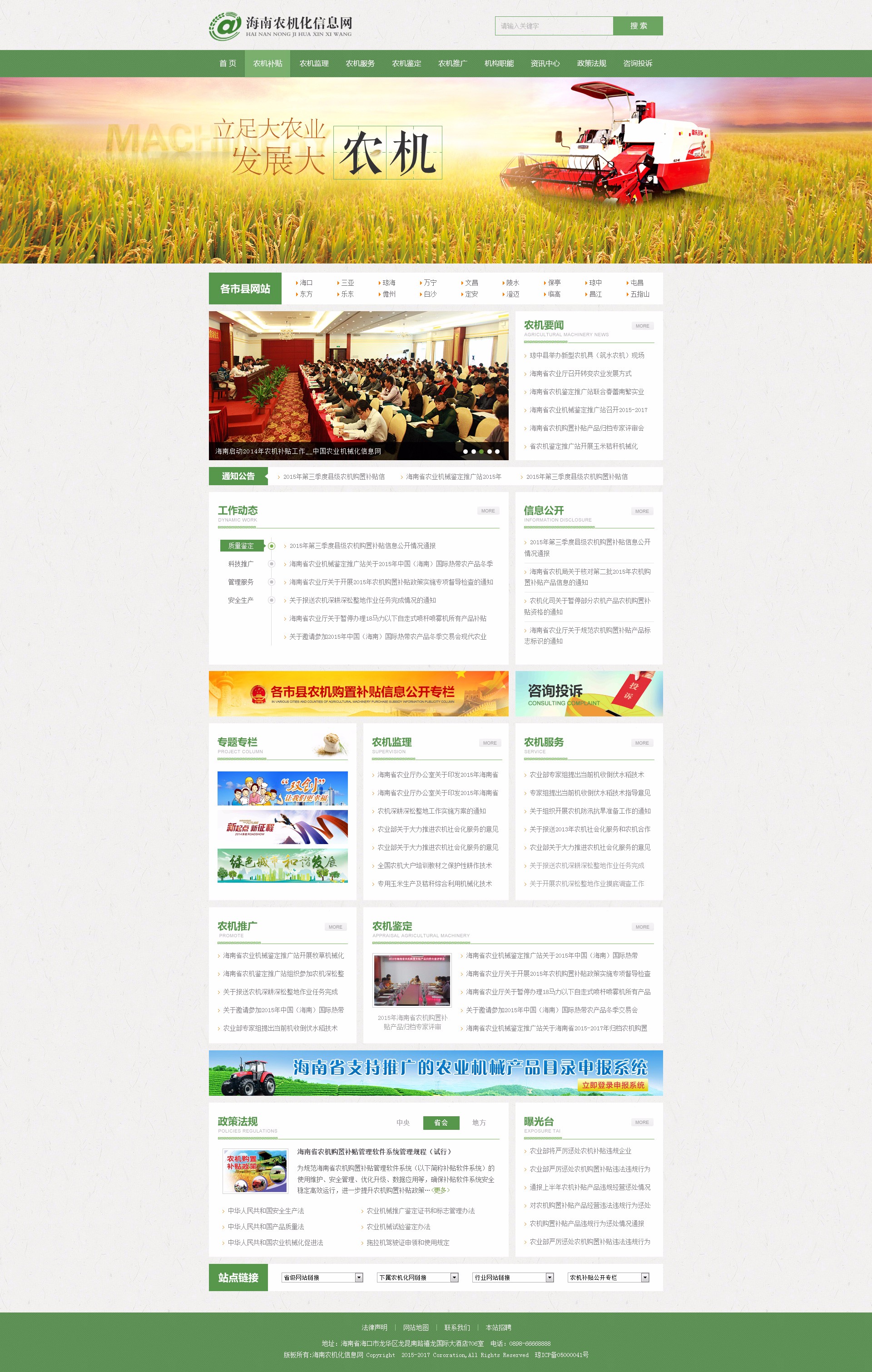 海南網(wǎng)站建設(shè),海南軟件開發(fā),海南網(wǎng)站建設(shè)公司,海南網(wǎng)站營銷,海南網(wǎng)站制作,海南網(wǎng)頁設(shè)計(jì),?？诰W(wǎng)絡(luò)公司，海南房地產(chǎn)網(wǎng)站設(shè)計(jì)，三亞網(wǎng)站建設(shè)