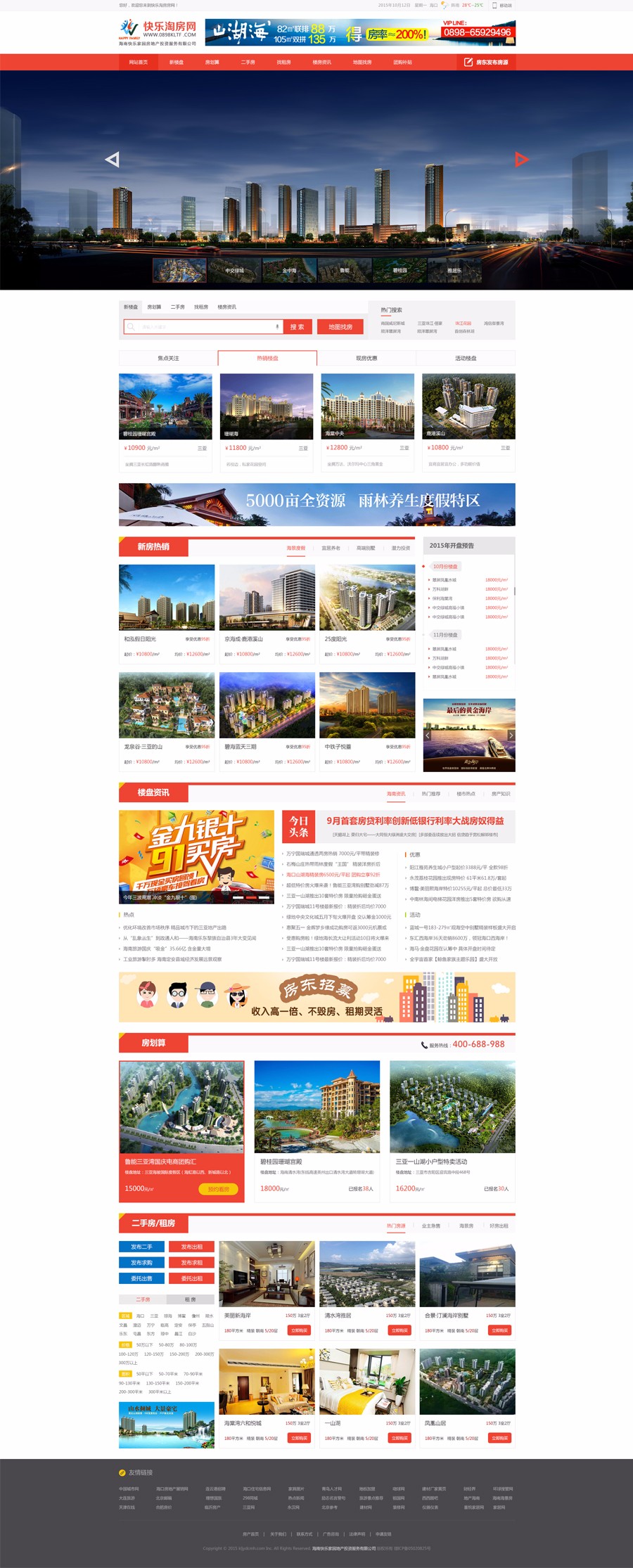 海南網(wǎng)站建設(shè),海南軟件開發(fā),海南網(wǎng)站建設(shè)公司,海南網(wǎng)站營(yíng)銷,海南網(wǎng)站制作,海南網(wǎng)頁(yè)設(shè)計(jì),?？诰W(wǎng)絡(luò)公司，海南房地產(chǎn)網(wǎng)站設(shè)計(jì)，三亞網(wǎng)站建設(shè)