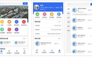 智慧伊索校友會社群管理系統(tǒng)