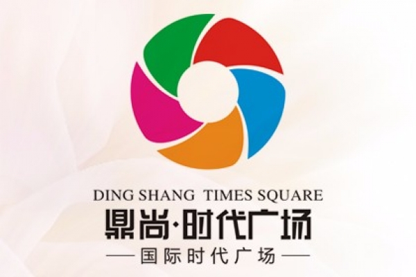 儋州鼎尚時代廣場