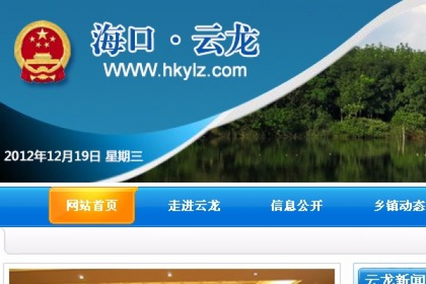 海口云龍鎮(zhèn)