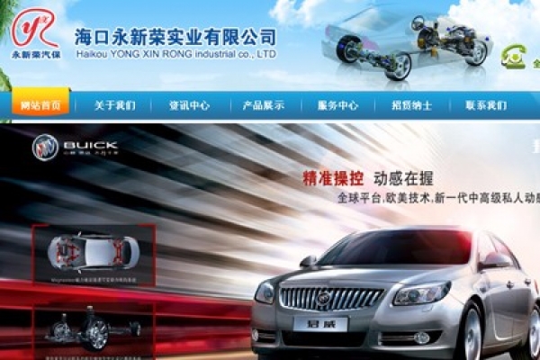 海口永新榮實(shí)業(yè)有限公司