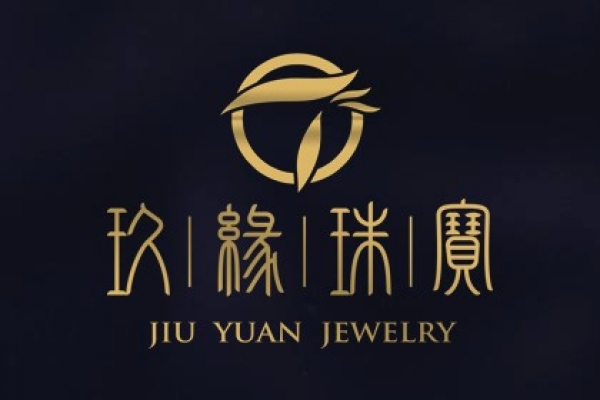 海南玖緣翡翠珠寶有限公司