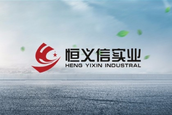 ?？诤懔x信實業(yè)有限公司