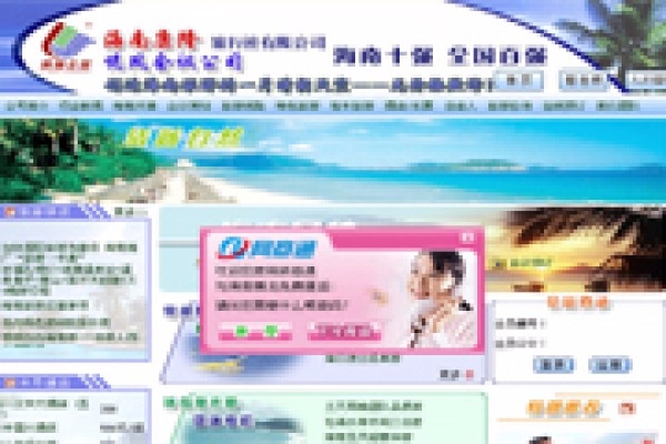 海南康隆旅行社有限公司