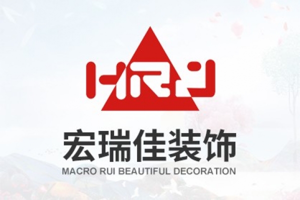 海口宏瑞佳裝飾設(shè)計(jì)工程有限公司