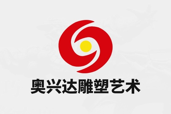 海口奧興達雕塑藝術(shù)有限公司