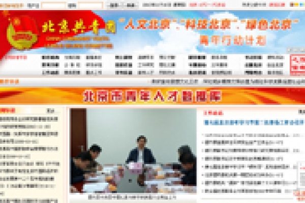 北京市共青團