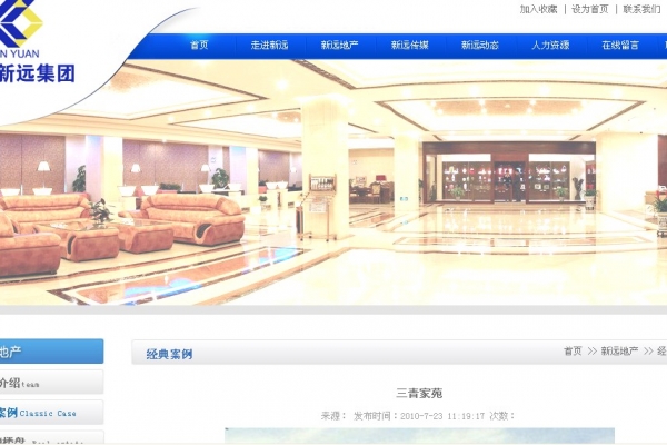 海南新遠房地產開發(fā)有限公司