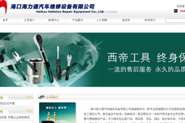 海口海力通汽車(chē)維修設(shè)備有限公司