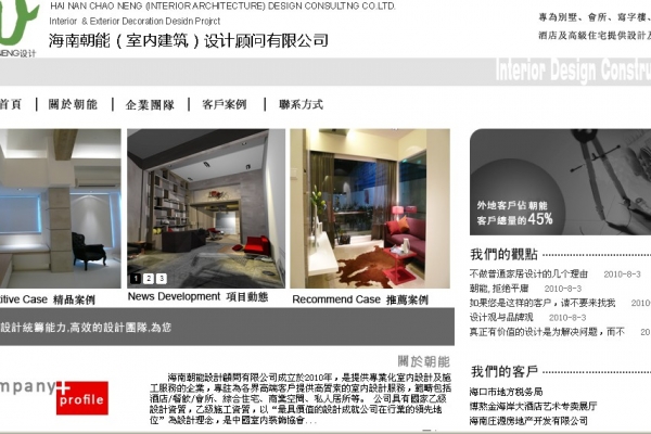 海南朝能設(shè)計(jì)顧問(wèn)有限公司