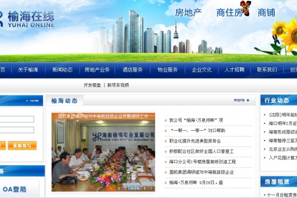 海南榆海實(shí)業(yè)發(fā)展公司